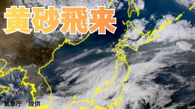 【黄砂情報】「日本列島」の広範囲に黄砂飛来か　22日（水）～25日（土）黄砂シミュレーション【気象庁 22日現在】|TBS NEWS DIG