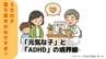 「元気な子」と「ADHD」の境界線。5歳児の “落ち着きのなさ" に小児科医が答える「診断より大切な基準」　|　長崎のニュース | 天気 | NBC長崎放送