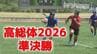 【県高総体】ラグビー準決勝　長崎南山と長崎北陽台が決勝へ！南山は3年ぶり　北陽台は74得点で長崎工業を圧倒　|　長崎のニュース | 天気 | NBC長崎放送