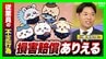 【ちいかわ×くら寿司中止】弁護士は「損害賠償ありえる」従業員“横領”でフリマ転売の疑い…コラボ費用・失った売上　責任どこまで？企業の「IPコラボ」トラブルどう防ぐ【弁護士解説】　|　MBSニュース | 関西の最新ニュースを分かりやすく。