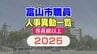 富山市職員 人事異動 2025【名簿一覧】4月1日発令　課長級以上の女性比率 20パーセント【部長級 写真】　|　富山のニュース｜天気・防災｜チューリップテレビ