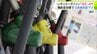 青森県内のレギュラーガソリン価格は1リットルあたり166.4円　前週より3.1円↓　3週連続の値下げに　軽油・ハイオクも前週から値下げ　政府の補助金効果つづく　|　青森のニュース│ATV NEWS│青森テレビ