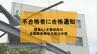 自衛隊採用試験不合格者に合格通知　入力ミスや見過ごしの隊員5人を懲戒処分　誤合格の2人は入隊辞退【自衛隊長崎地方協力本部】　|　長崎のニュース | 天気 | NBC長崎放送