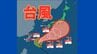 【台風情報】台風26号、27日(日)午後に「強い」勢力へ　1日(木)には関東などに接近か　今後の進路・天気は？全国の週間予報と雨・風シミュレーション　《気象庁・9月26日15時45分発表》　|　北海道のニュース｜HBC北海道放送