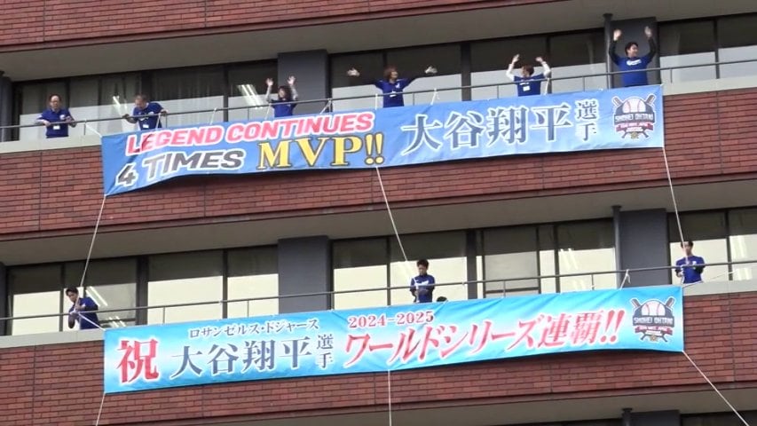 ドジャース・大谷翔平選手のMVPをたたえ、奥州市役所に横断幕掲げ