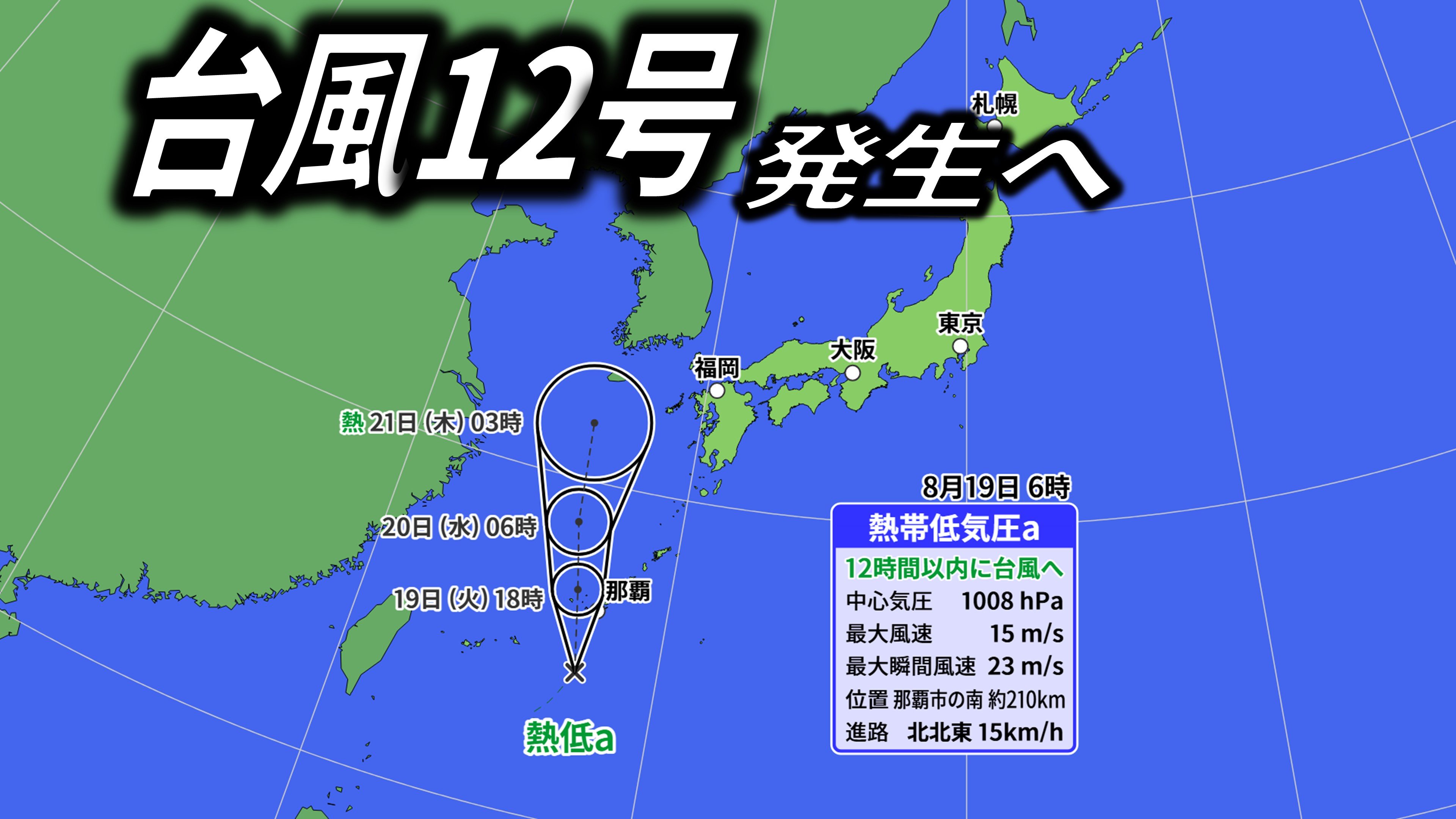 台風情報】「台風12号」発生へ 九州の西へ進む見込み「台風13号」候補