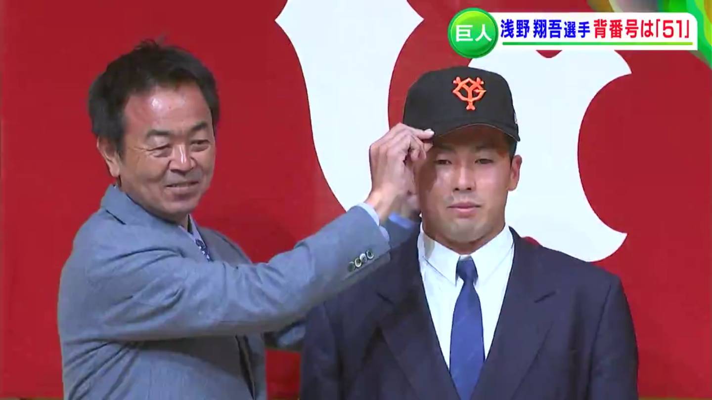 続報】背番号は「51」浅野翔吾選手 契約金1億円＋出来高払いで5千万円