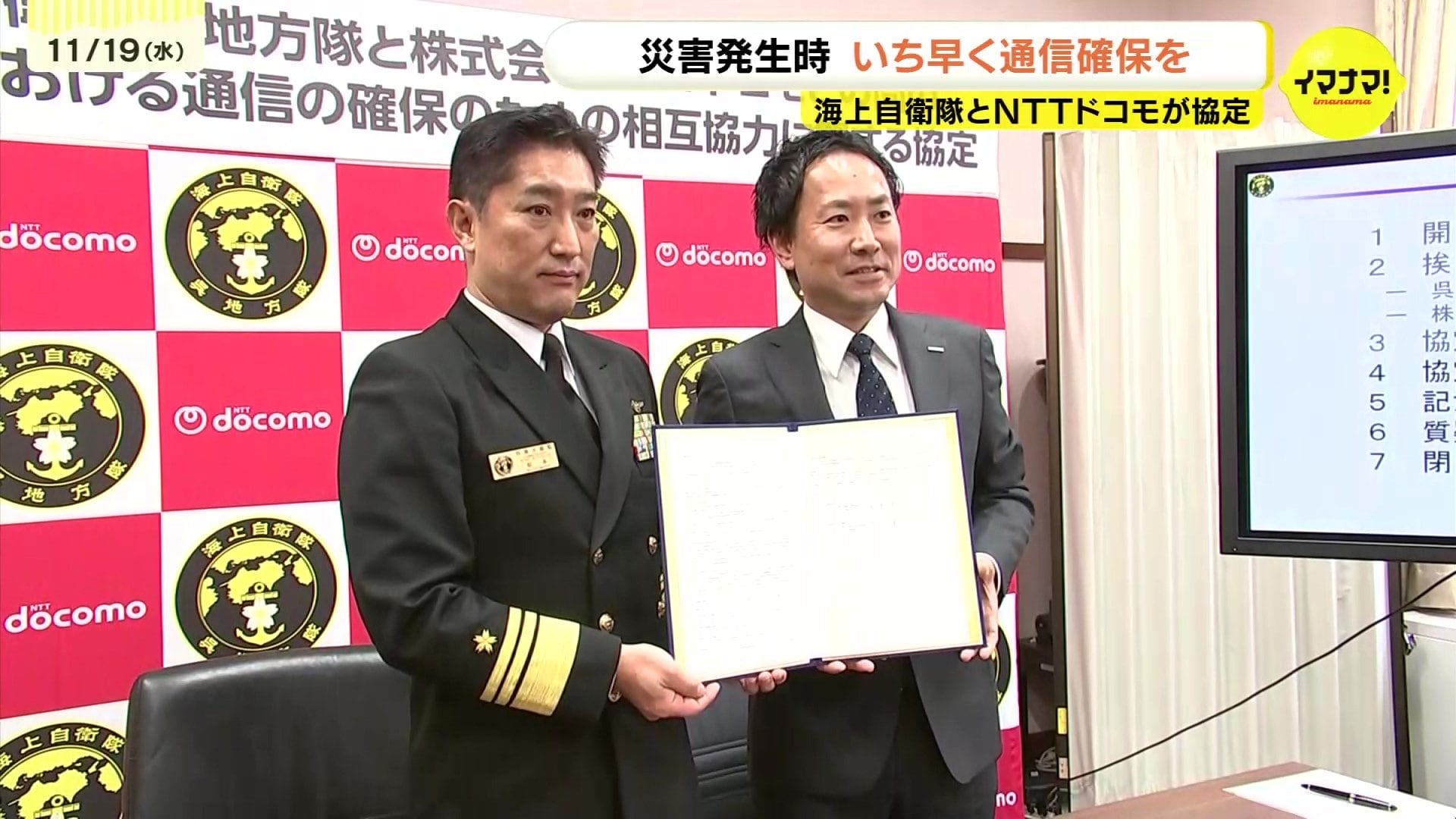 災害時にいち早く通信の確保を図るため」海上自衛隊呉地方総監部とNTT