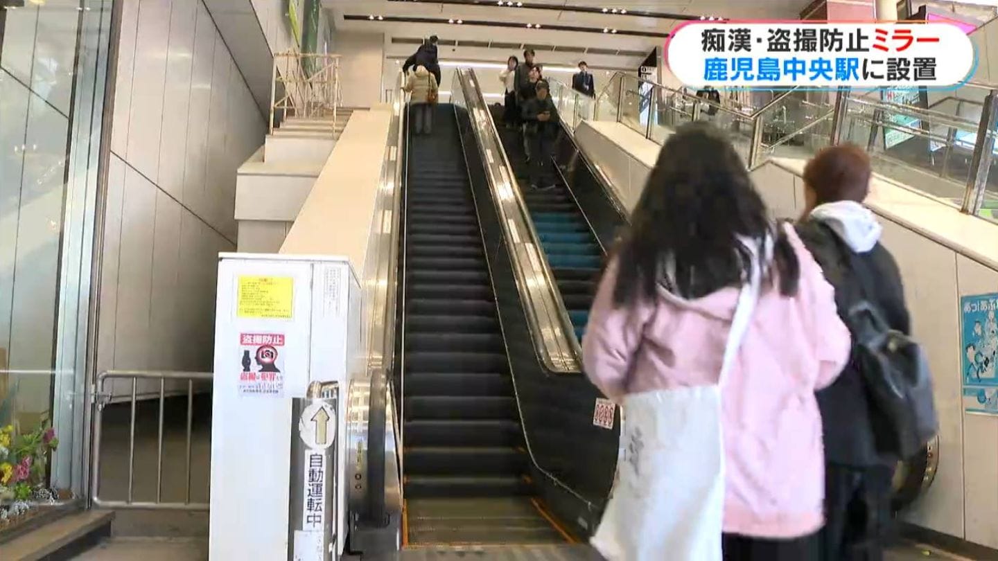後ろが見えるからスカートでも安心」鹿児島中央駅 エスカレーターに 