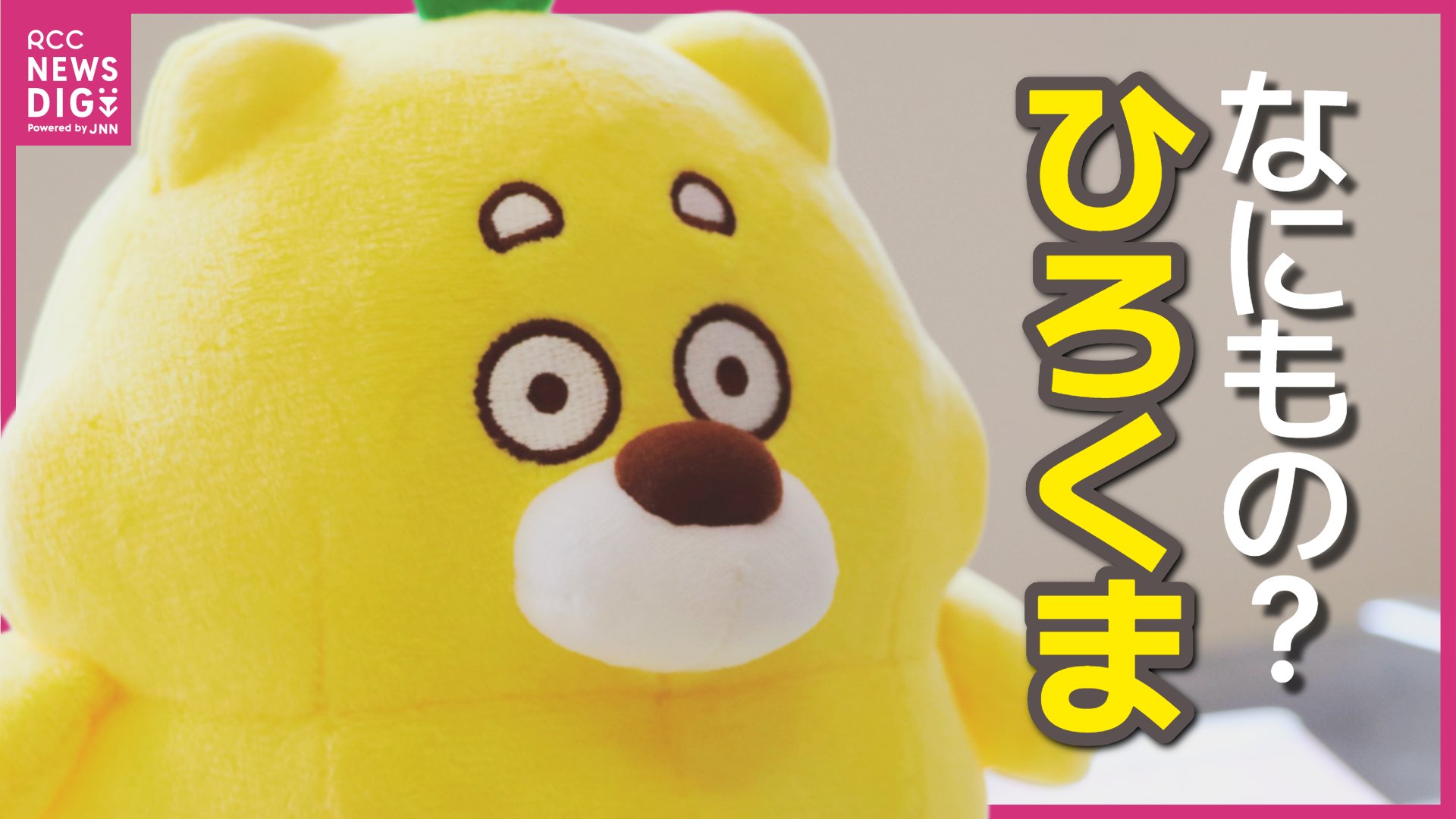 Fricca しとりんシリーズ　まんまるぴろー　くま ひろくま木製マグネット お好み焼き - ひろしまブランドショップTAU