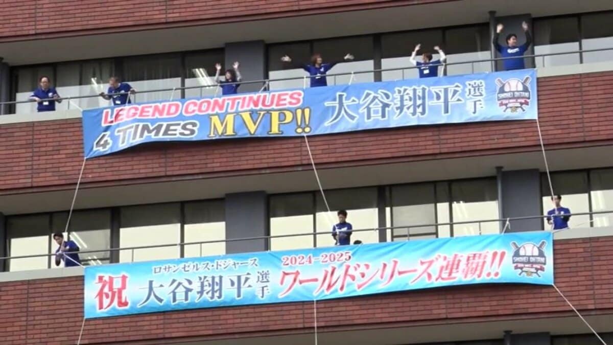 ドジャース・大谷翔平選手のMVPをたたえ、奥州市役所に横断幕掲げ
