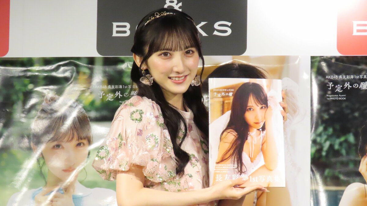 AKB48・長友彩海 】 チャームポイントは「くびれ」 念願の写真集発売