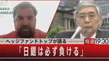 「日銀は必ず負ける」「物価はまだまだ上がる」頑なな日銀の政策は何をもたらすのか…【報道1930】|TBS NEWS DIG