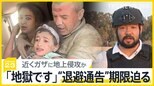 24時間で110万人退避は無理か　現地の日本人「ガザは地獄。逃げろと言われてても…」【news23】|TBS NEWS DIG