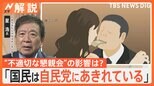 自民党青年局“過激ダンスショー” は「ダイバーシティをコンセプト」 今後自民党への影響は【Nスタ解説】|TBS NEWS DIG
