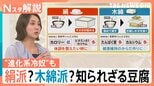 絹はビタミン、木綿はたんぱく質！ 煎り酒や天かすで自由に楽しむ「冷奴」【Nスタ解説】|TBS NEWS DIG
