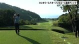 カシオワールドオープンまで1ヶ月!JGTOが大会コースの最終下見 プロの戦略にも注目 | 高知のニュース・天気|KUTV NEWS | KUTVテレビ高知