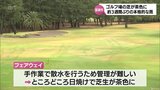 ゴルフ場関係者「本当に恵みの雨」 宮崎市でおよそ3週間ぶりの雨 | MRTニュース | MRT宮崎放送