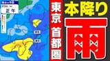 【東京 大阪 名古屋 本降りの雨】西から下り坂 大阪も雨が降り出す【東京 名古屋 雨は何時から?】雨のシミュレーション22日(火)~23日(水)【朝の通勤・通学時は《時間に余裕》を持って】|TBS NEWS DIG