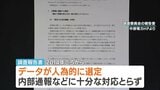 浜岡原発データ不正問題で報告書公表“経営層からの圧力が不正行為の原因”と認定 午後2時から中部電力・林社長が会見へ|TBS NEWS DIG