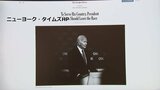 米・ニューヨークタイムズ紙　大統領選討論会受け「バイデン大統領は撤退を」の社説掲載|TBS NEWS DIG