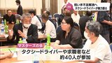 タクシードライバーの担い手不足解消を 求職者に現役ドライバーが魅力を伝える「マスターズの会」 | MRTニュース | MRT宮崎放送