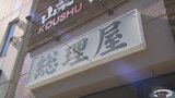 1916年創業 県庁職員やサラリーマンの舌やお腹を満足させてきた食堂 惜しまれつつ10月28日閉店|TBS NEWS DIG