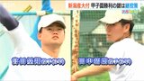 甲子園勝利のカギは『継投策と足』新潟県代表 新潟産大付|TBS NEWS DIG