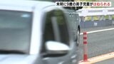 未明のバイパスで男子児童(9)と軽乗用車が衝突 頭など強く打ち意識不明 警察が当時の状況など捜査 広島・福山市|TBS NEWS DIG