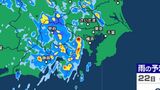 関東甲信きょうもゲリラ雷雨に注意 午後5時~午前0時 30分ごとの雨雲の動きシミュレーション | 鹿児島のニュース|MBC NEWS|南日本放送