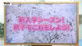 勉強は“逆効果”?小学校入学直前!親子で確認しておきたいこと | 山形のニュース│TUYテレビユー山形
