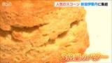 “通常の3倍のバター”使ったスコーンも! 『スコーンパーティー with TEA & 英国グルメ』 新潟市中央区|TBS NEWS DIG
