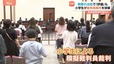 「人の役に立つことをしたい」「法律についても学べた」小学生が法廷で模擬裁判員裁判を体験 東京地裁|TBS NEWS DIG