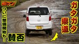 「戦車じゃないと通れない」ガタガタな県道　ついに舗装工事始まる...しかし市が進める工事内容に住民の間で賛否　説明会なく“一方的な決定”として憤る声も|TBS NEWS DIG
