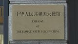中国大使館「日本の治安が悪化し続けている」 改めて渡航自粛を呼びかけ|TBS NEWS DIG