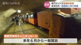黒部宇奈月キャニオンルート ガイド候補生が実践的な訓練 2024年6月のスタートに向け 富山 | 富山のニュース|天気・防災|チューリップテレビ