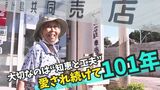 マーケティング調査に商品開発、存続をかけて赤字経営に改革を 1世紀以上続く伊計島の共同売店の挑戦 | 沖縄のニュース|RBC 琉球放送