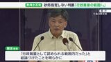 「砂防指定地に指定しなかったのは行政裁量として認められる範囲内」熱海土石流災害巡り、判断の妥当性を静岡県が結論づけ|TBS NEWS DIG