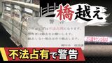 水郷・柳川“川下り”船頭の「橋越え」パフォーマンスめぐり賛否-市が警告の張り紙 | 福岡のニュース|RKB NEWS|RKB毎日放送