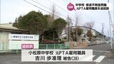 都城市の中学校使途不明金問題　元PTA雇用職員の女を追起訴　|　MRTニュース ｜ ＭＲＴ宮崎放送