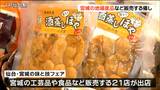 「ホヤ複雑なんだけどやめられない」工芸品や食品500点ズラリ買い物客でにぎわう 宮城 | 宮城のニュース│tbc NEWS│tbc東北放送