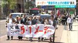 「物価高と増税に負けない賃上げを!」労働者の祭典 『元祖5.1にいがたメーデー』 |TBS NEWS DIG