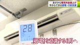 6月から家庭向け電気料金が値上げ…東北電力は5月より1621円高く・節約の鍵は「省エネ家電」補助金も|TBS NEWS DIG