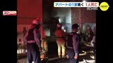 「１階から煙が出て 煙の量が増えている」アパート火事で1人死亡　70代の独居男性か　広島【動画ニュース】　|　RCC NEWS | 広島ニュース | RCC中国放送