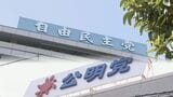「衝撃的」「突然…」公明の連立離脱で東海地方の議員は?政策や選挙どうなる…「党から説明を受けないとコメントできない」という自民議員も|TBS NEWS DIG