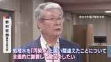 「全然記憶になかった」野村農水大臣が“汚染水”発言を謝罪・撤回 辞任は否定|TBS NEWS DIG
