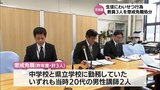 わいせつ行為などで教員3人を懲戒免職処分　宮崎県教育委員会が公表　県病院局でも情報漏洩で1人を停職3か月に|TBS NEWS DIG