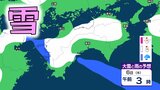 【四国の大雪情報・各県の雪の予想】今季最強寒波で愛媛と高知に大雪警報 8日頃にかけても『再び警報級の大雪』のおそれ【徳島 香川 愛媛 高知】雪はいつ、どこで降る? | 愛媛のニュース - Nスタえひめ|あいテレビは6チャンネル