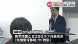 災害時の法的支援強化へ 大規模災害を経験した4都県の弁護士たちが熊本の防災を学ぶ | 熊本のニュース|RKK NEWS|RKK熊本放送