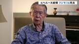 ペルーのアルベルト・フジモリ元大統領が死去 86歳　日系人として“初めて”大統領務める|TBS NEWS DIG
